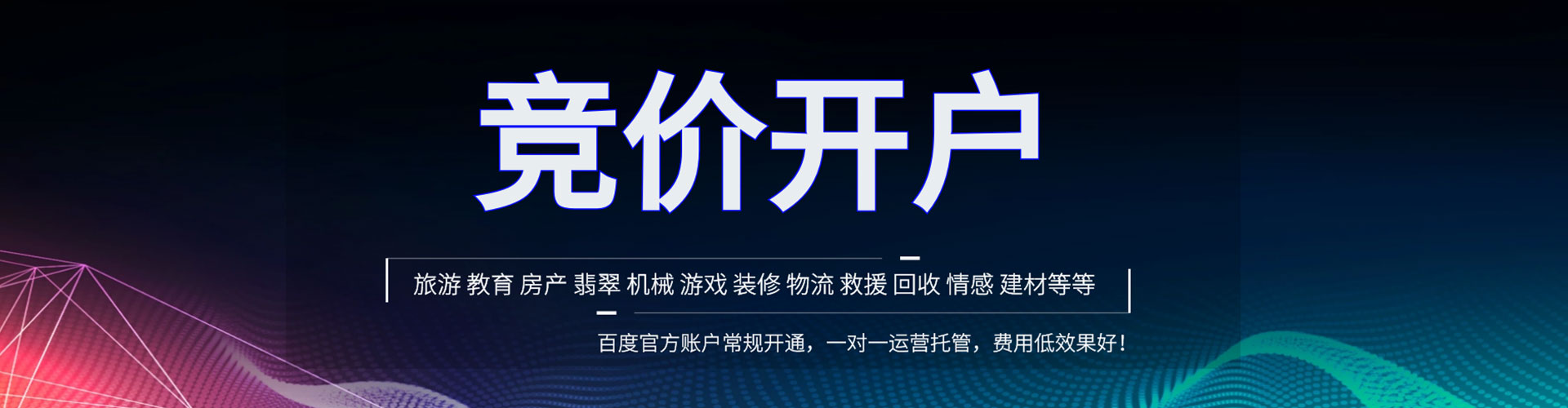 泉港竞价广告